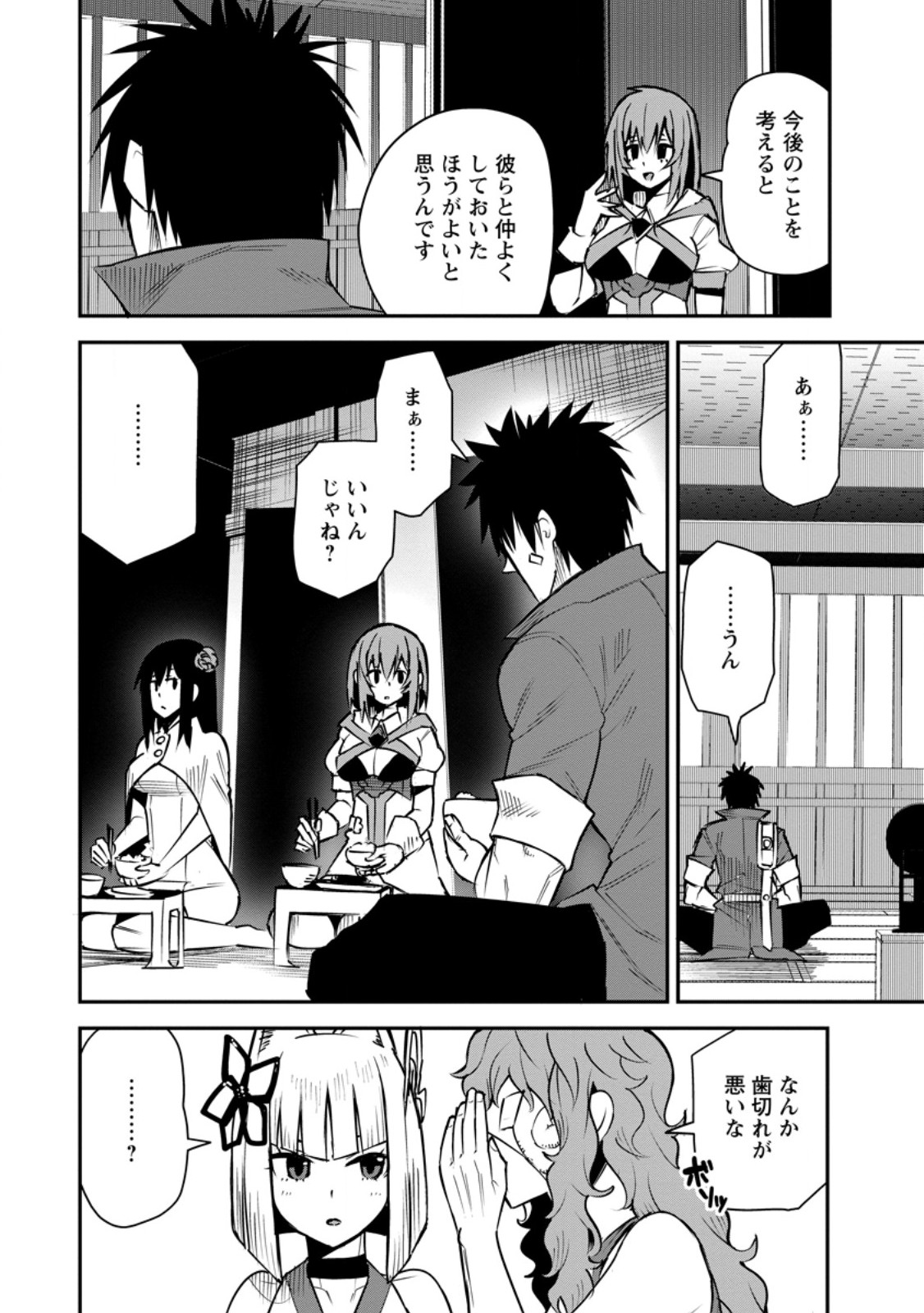 YUUSHA DENSETSU NO URAGAWA DE ORE WA EIYUU DENSETSU O TSUKURIMASU: OUDOU GOROSHI NO EIYUUTAN (MANGA) - RAW Chapter 59.3 page 4 - nihonkuni.com