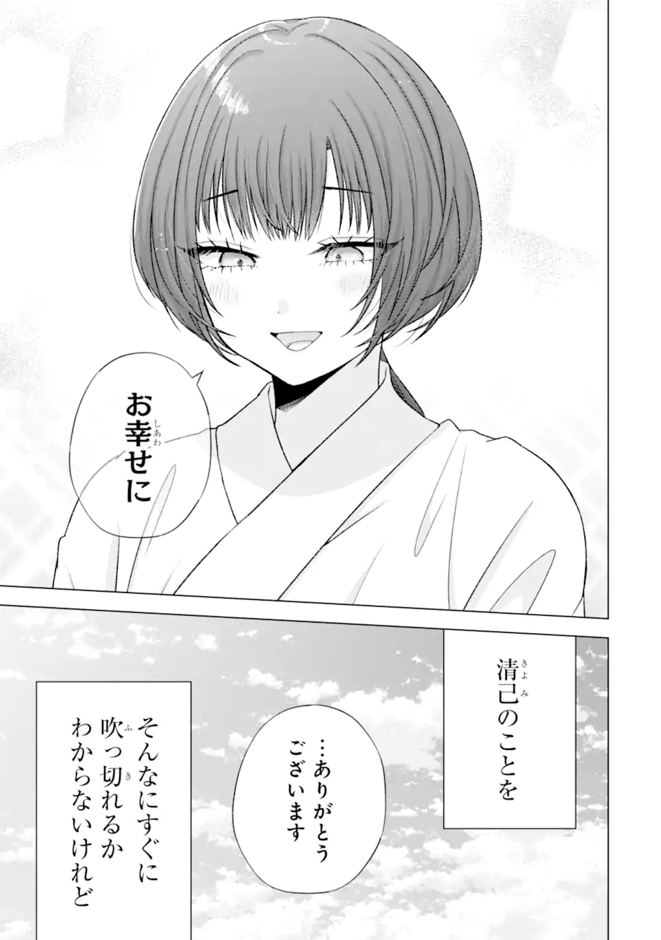 NANJOU-SAN WA BOKU NI DAKARETAI Chapter 36.5 page 3 - nihonkuni.com