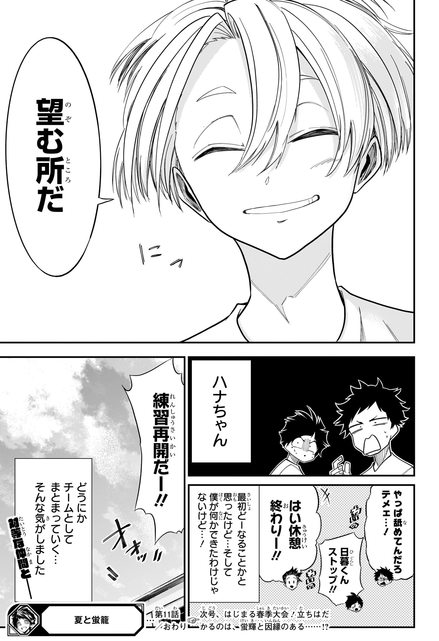 NATSU TO MUSHIKAGO Chapter 11 page 19 - nihonkuni.com