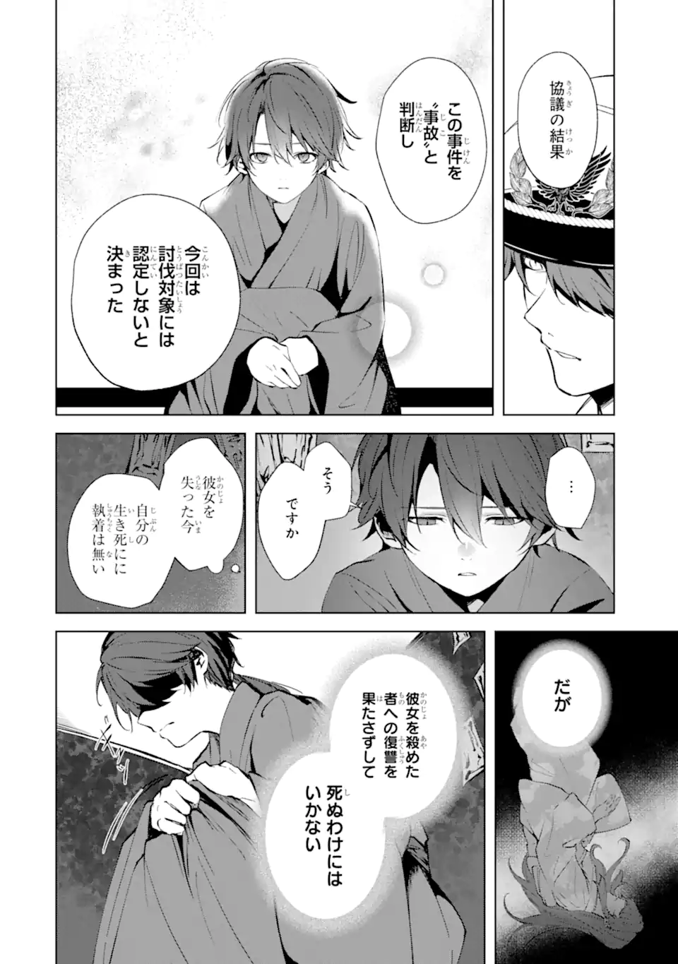 RYUU NO NIE YOME ~SHIITAGERARETA SHOUJO WA UNMEI NO BAN TOSHITE AISARERU~ Chapter 7.1 page 4 - nihonkuni.com