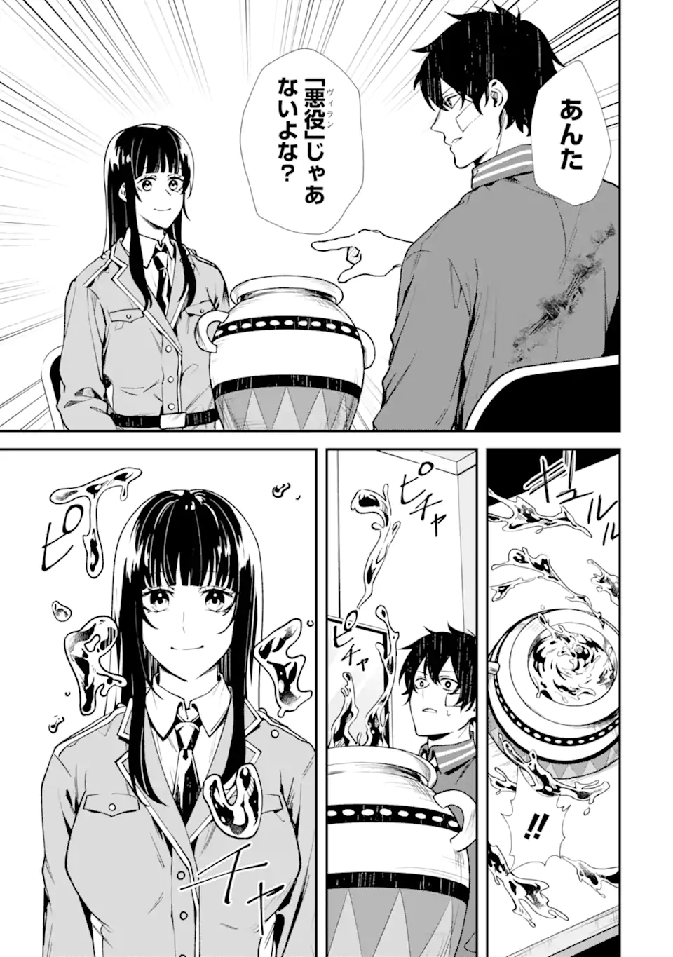 VILLAINS NO OUKAN: ARAYURU AKU GA HIREFUSU INOU Chapter 2.6 page 7 - nihonkuni.com