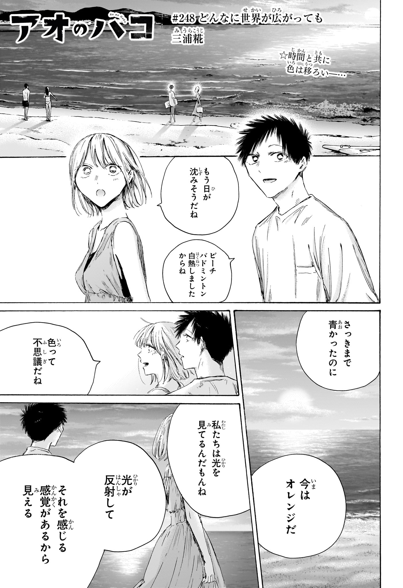 Read AO NO HAKO Chapter 248 [High Quality / Full] - Page 1 - nicomanga.com