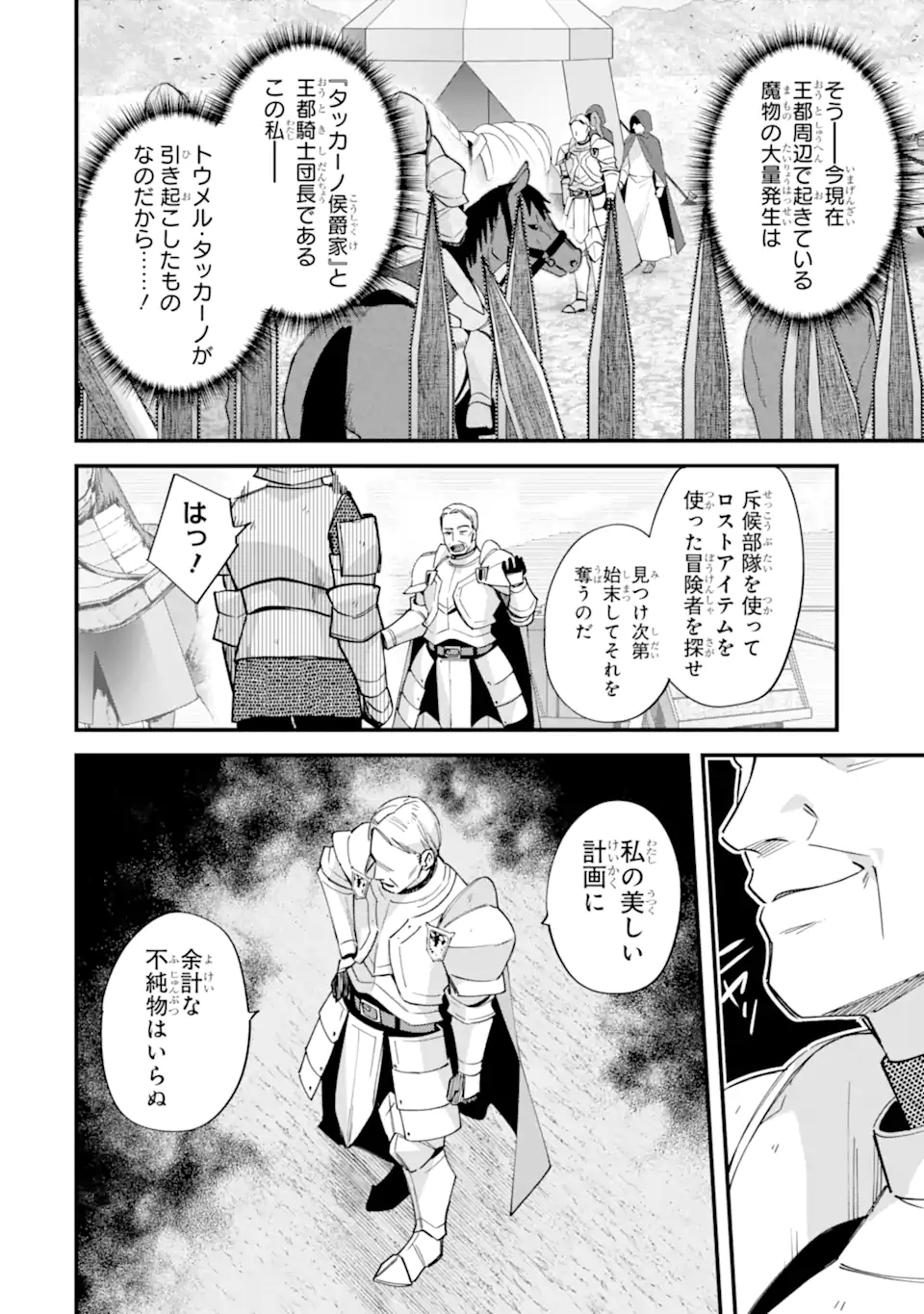 NIDO TENSEI SHITA SHOUNEN WA S RANK BOUKENSHA TOSHITE HEION NI SUGOSU - ZENSE GA KENJA DE EIYUU DATTA BOKU WA RAISE DEWA JIMINI IKIRU Chapter 54.1 page 4 - nihonkuni.com