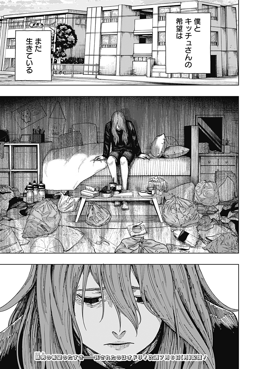 DRAMA QUEEN Chapter 60 - Page 21