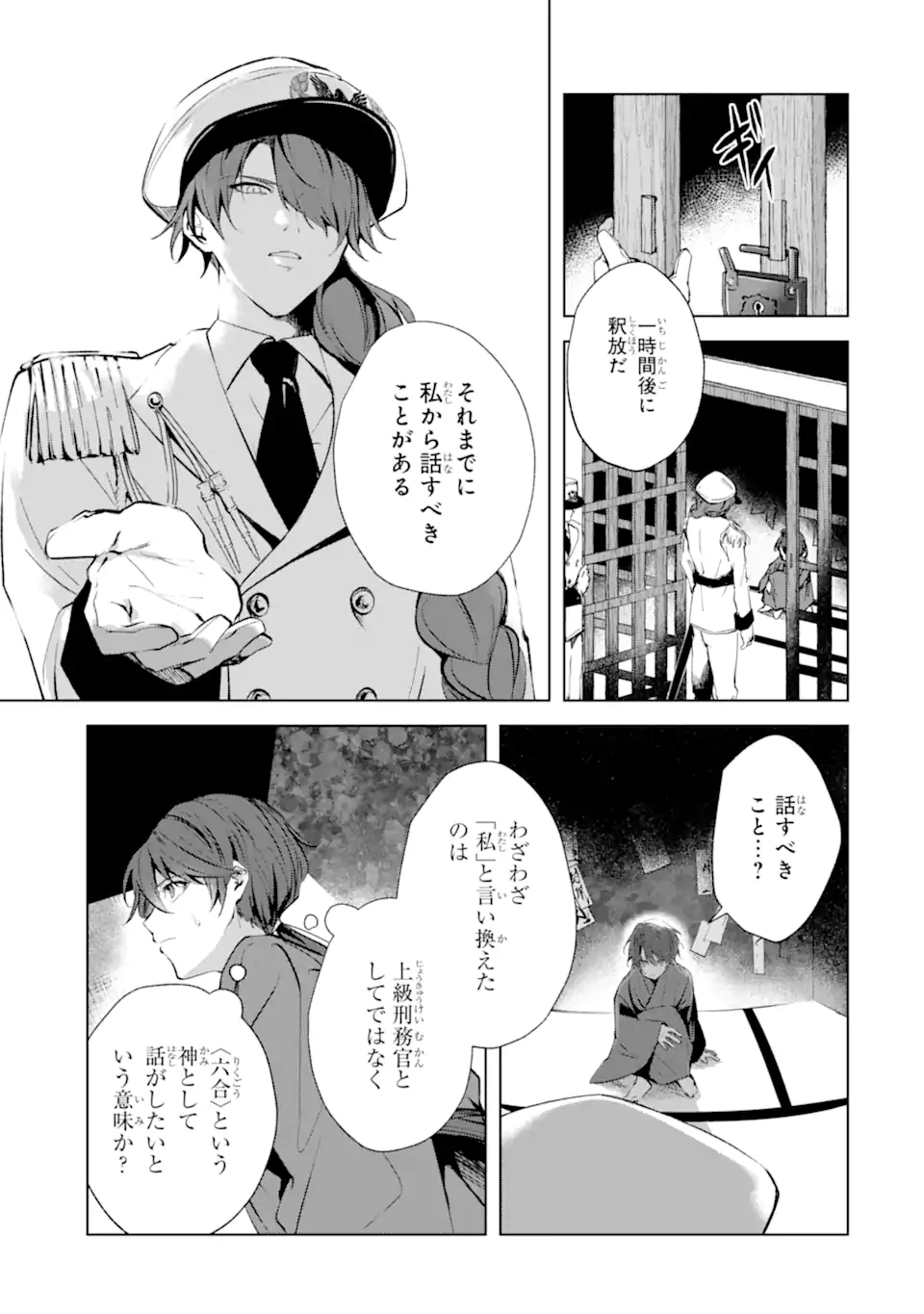 RYUU NO NIE YOME ~SHIITAGERARETA SHOUJO WA UNMEI NO BAN TOSHITE AISARERU~ Chapter 7.1 page 5 - nihonkuni.com