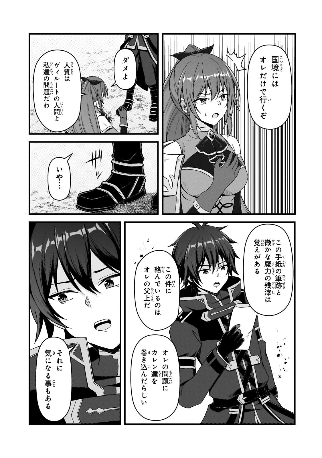 MUNOU TO IWARE TSUZUKETA MADOUSHI, JITSU WA SEKAI SAIKYOU NANONI YUUHEI SARETEITA NODE JIKAKU NASHI - RAW Chapter 10.2 page 1 - nihonkuni.com