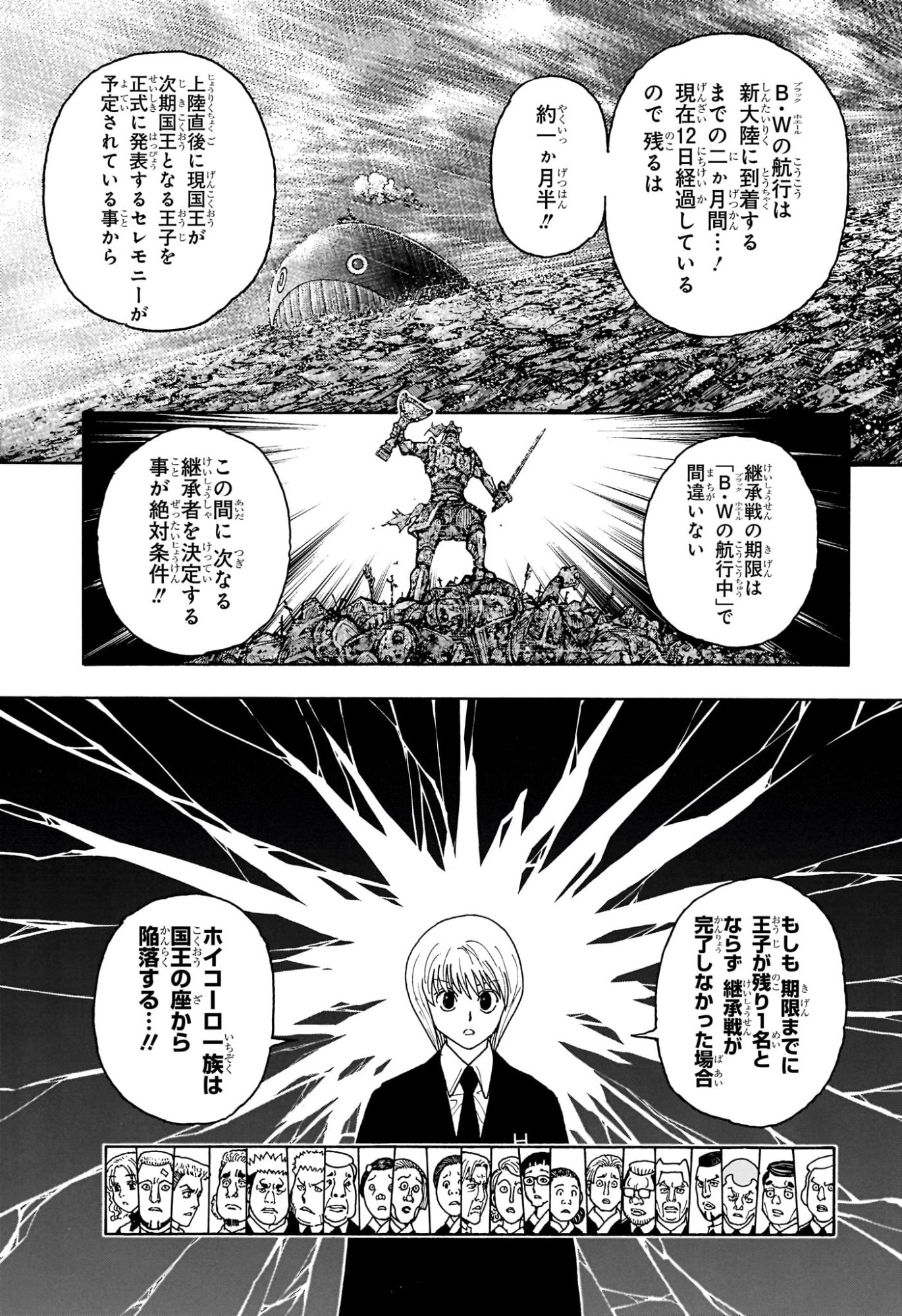 Read HUNTER X HUNTER - RAW Chapter 411 [High Quality / Full] - Page 18 - nicomanga.com