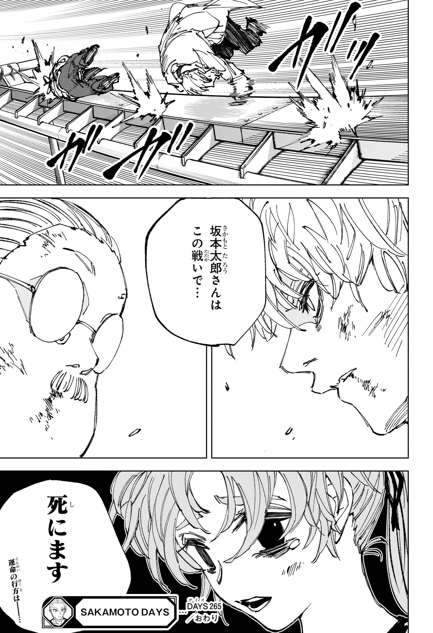 Read SAKAMOTO DAYS Chapter 265 [High Quality / Full] - Page 15 - nicomanga.com