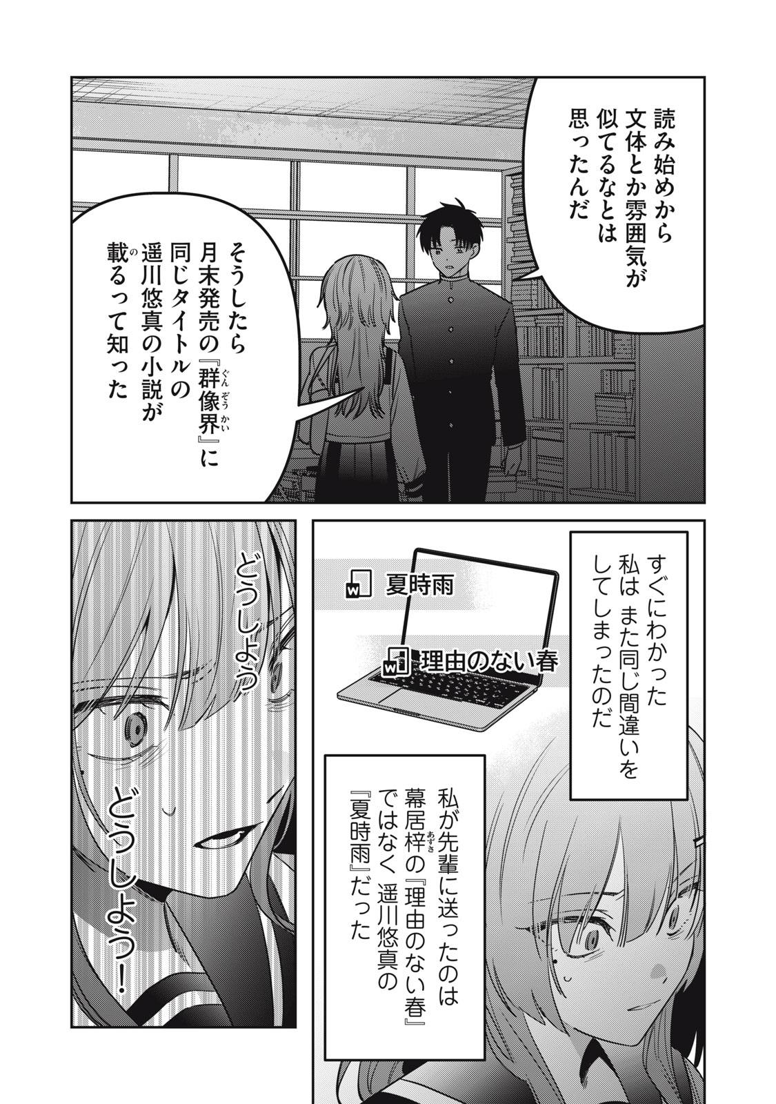 WATASHI GA DAISUKI NA SHOUSETSUKA WO KOROSU MADE - RAW Chapter 24 page 4 - nihonkuni.com