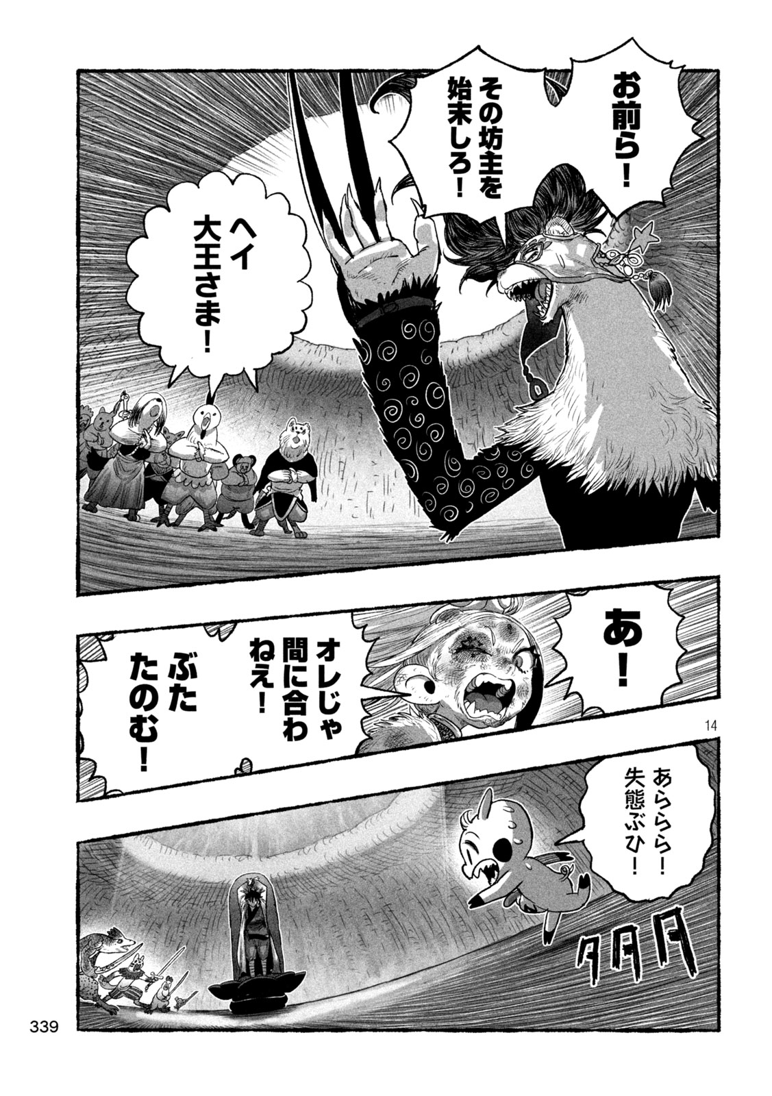 Read SHOUJOU-HIME Chapter 25 [High Quality / Full] - Page 14 - nicomanga.net