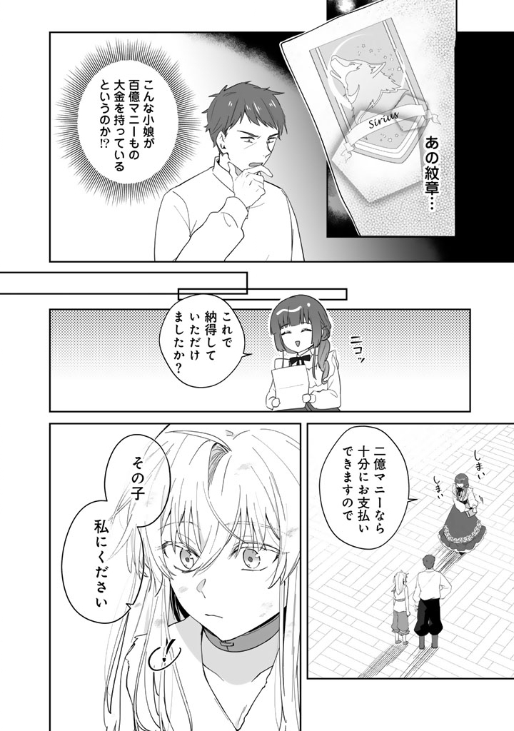 OOATARI REIJOU WA NIDOME NO JINSEI WO OUKA SURU: SHINITAKU NAI NODE HYAKUOKU MONEY WO TE NI RINKOKU HE TOUBOU SHIMASU Chapter 3.1 page 4 - nihonkuni.com