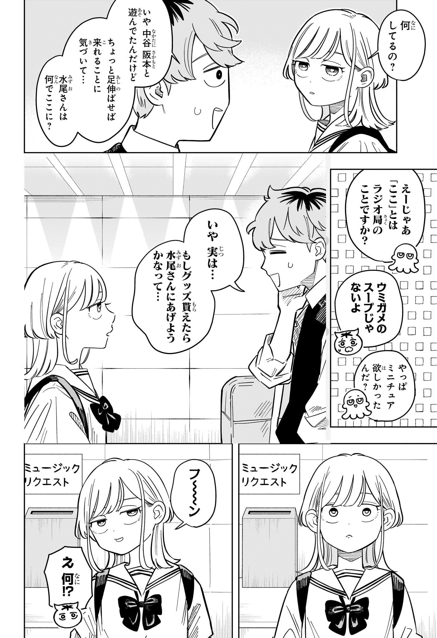 Read SOMEONE HERTZ Chapter 39 [High Quality / Full] - Page 14 - nicomanga.com