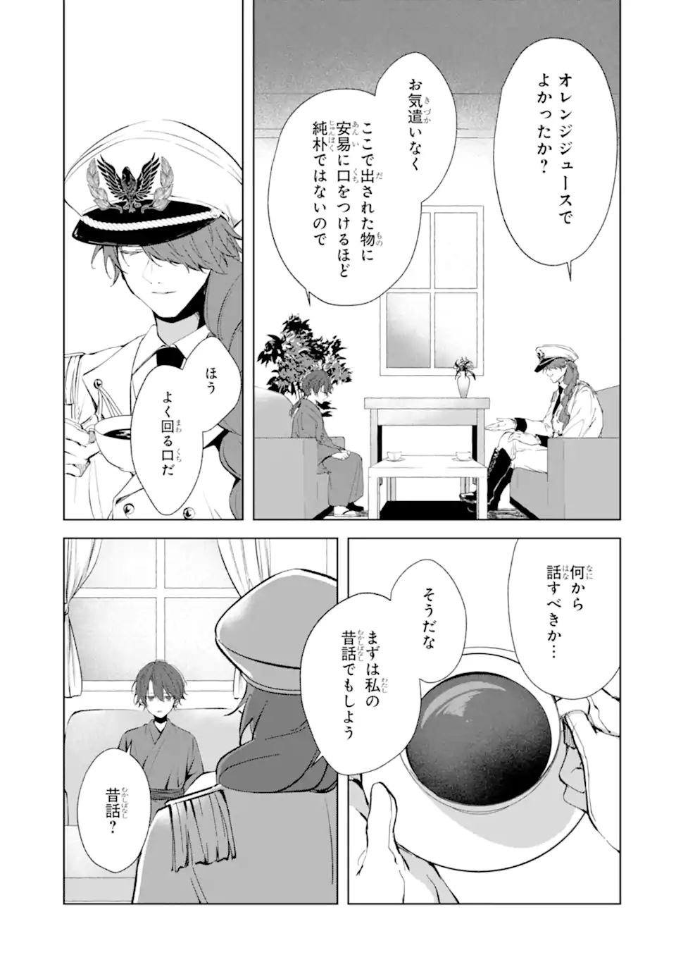 RYUU NO NIE YOME ~SHIITAGERARETA SHOUJO WA UNMEI NO BAN TOSHITE AISARERU~ Chapter 7.1 page 7 - nihonkuni.com
