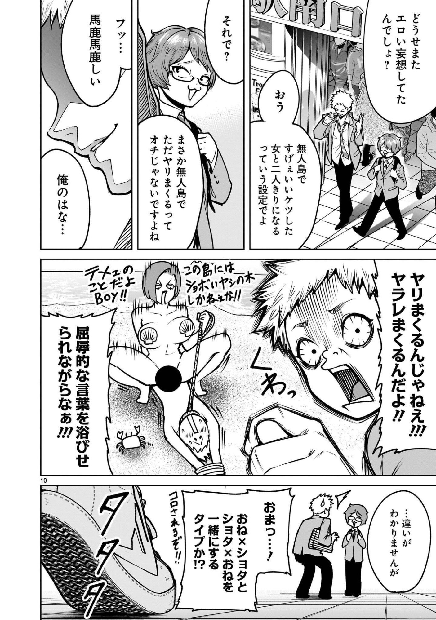 Read SHADOW SEASON Chapter 4.1 [High Quality / Full] - Page 10 - dark.nicomanga.com