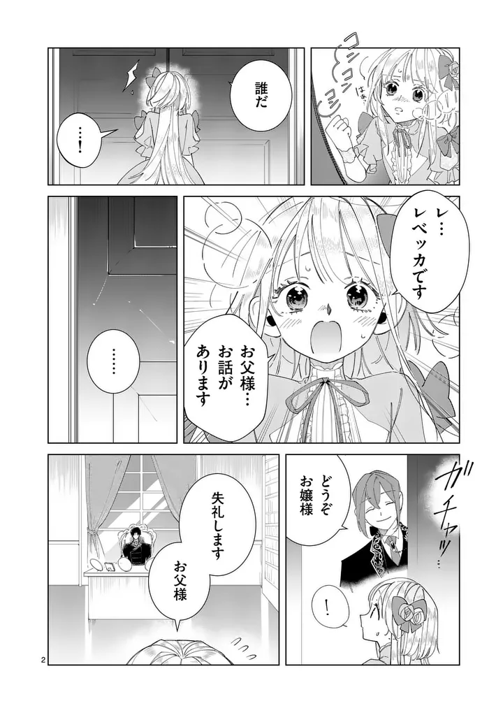 GIJOU GA AKUYAKU REIJOU TO SHITE HAMETSU SURU KOTO WO SHITTA NO DE, MECHAKUCHA AISHIMASU - KEIYAKU KEKKON DE WATASHI NI KANSHIN GA NAKATTA HAZU NO KOUSHAKU-SAMA NI, KIZUITARA DEKIAISARETEMASHITA Chapter 35.5 page 2 - nihonkuni.com