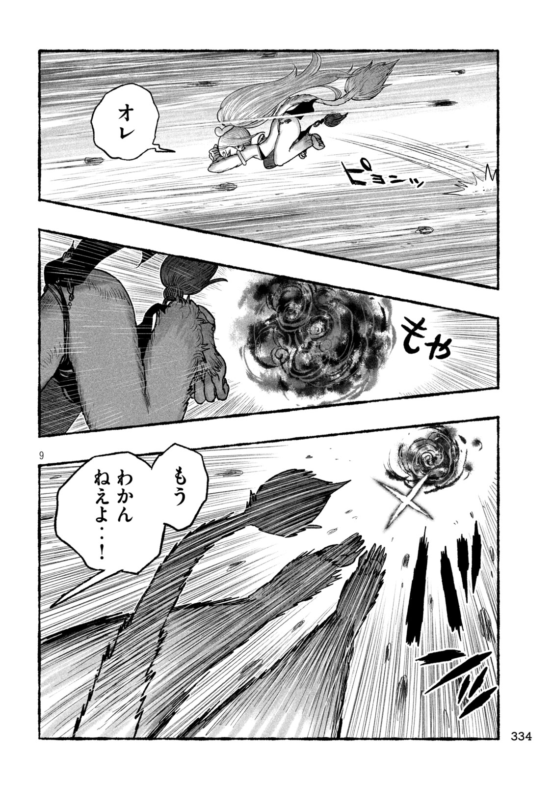 Read SHOUJOU-HIME Chapter 25 [High Quality / Full] - Page 9 - nicomanga.net