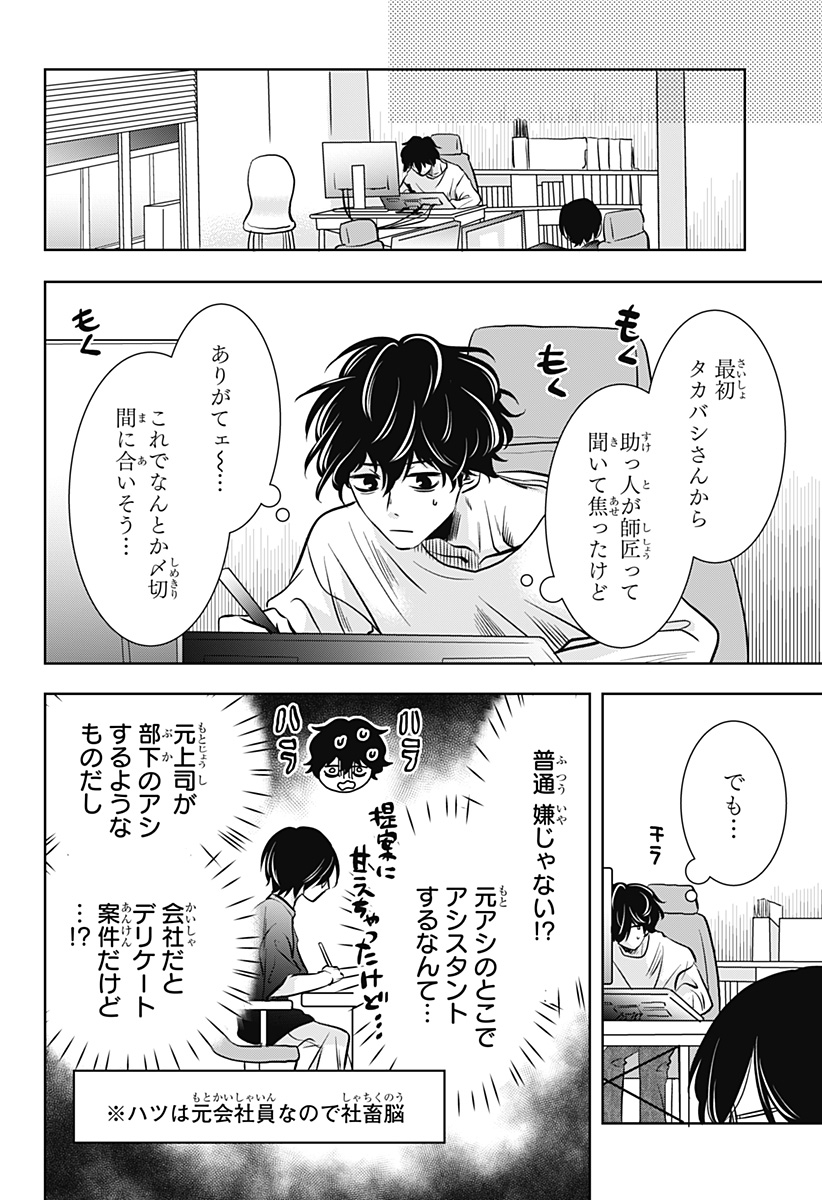 UCHIKIRA RE MANGAKA TO DOUJIN ONNA Chapter 11 - Page 8
