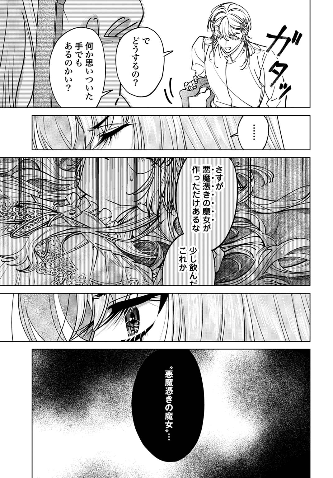 SHINIMODORI NO HOUSEKIHIME WA, NIDOME NO JINSEI WO OUKA SURU. Chapter 4 page 17 - nihonkuni.com