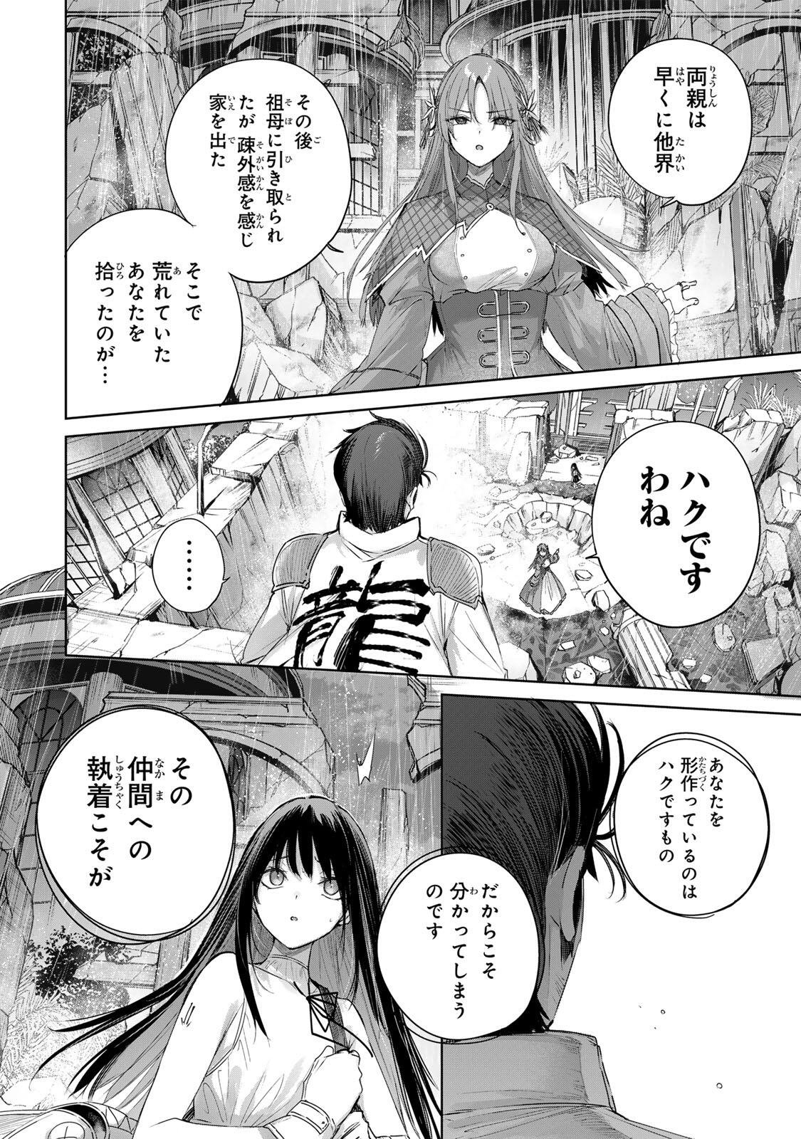 HENKYOU NO YAKUSHI, MIYAKO DE S RANK BOUKENSHA TO NARU Chap 113 - Pic 8