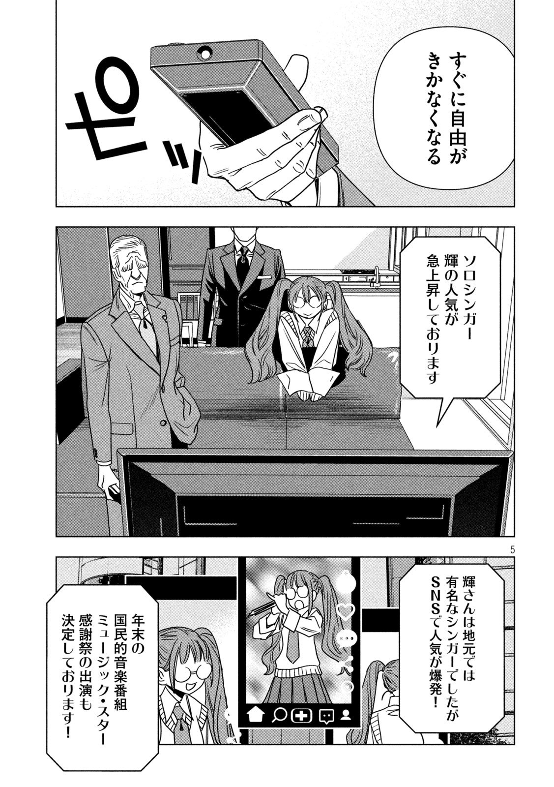 Read PARIPI KOUMEI Chapter 214 [High Quality / Full] - Page 5 - nicomanga.net
