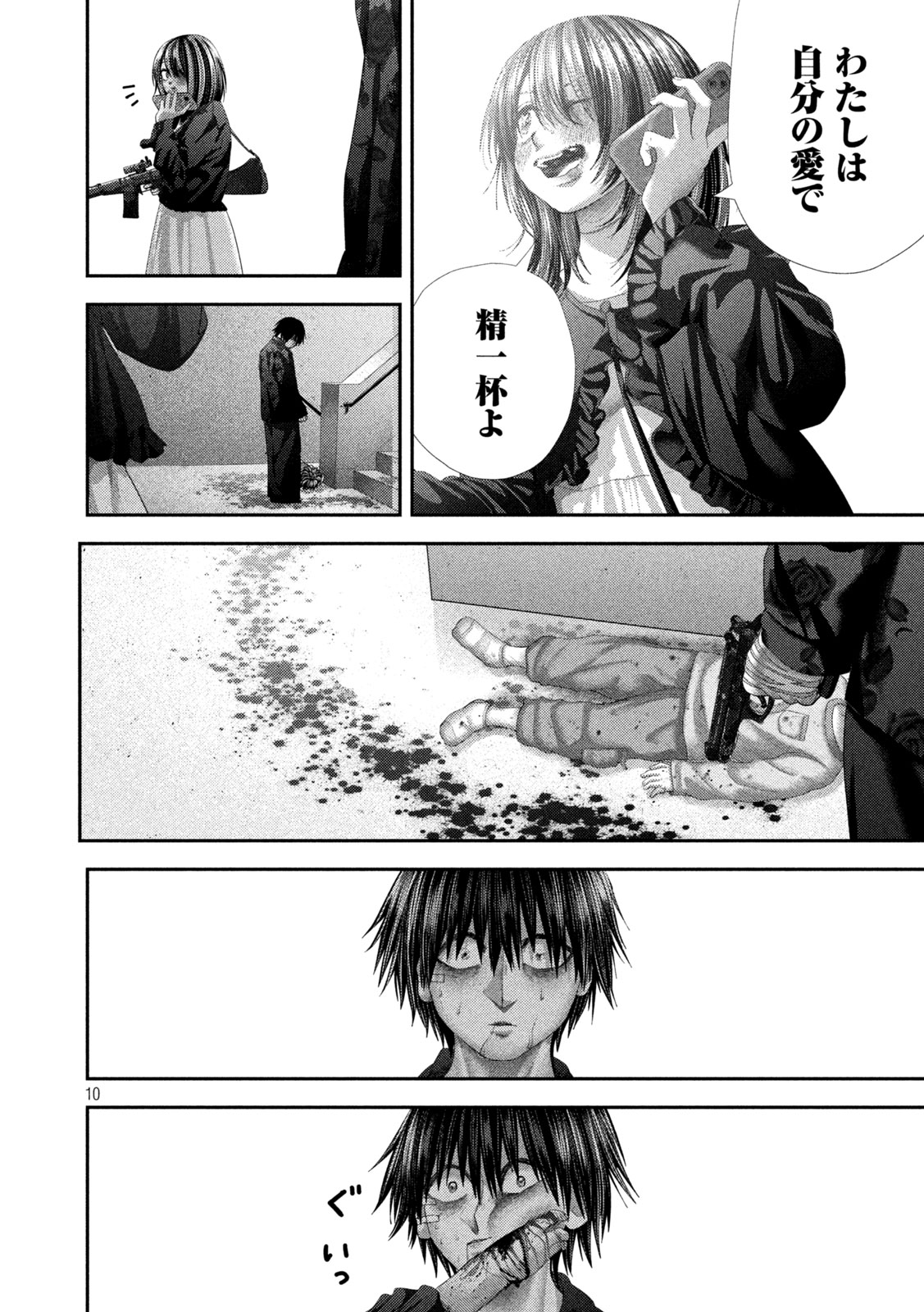 NEZUMI NO KOI Chapter 110 page 10 - nihonkuni.com