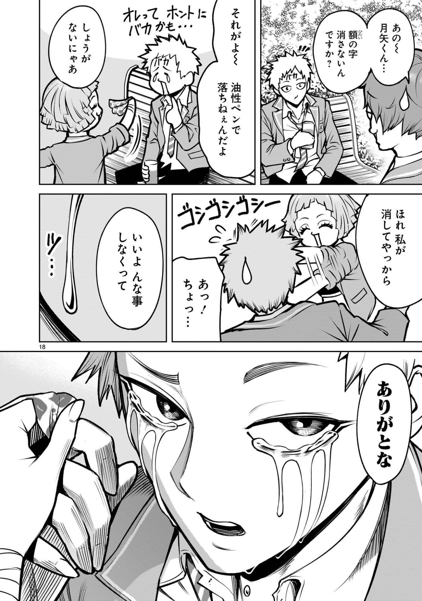 Read SHADOW SEASON Chapter 4.1 [High Quality / Full] - Page 18 - dark.nicomanga.com