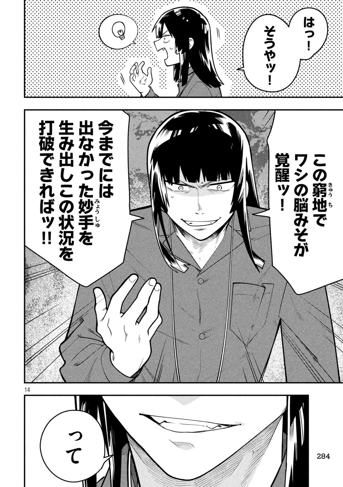 GO TO GO Chapter 65 page 14 - nihonkuni.com