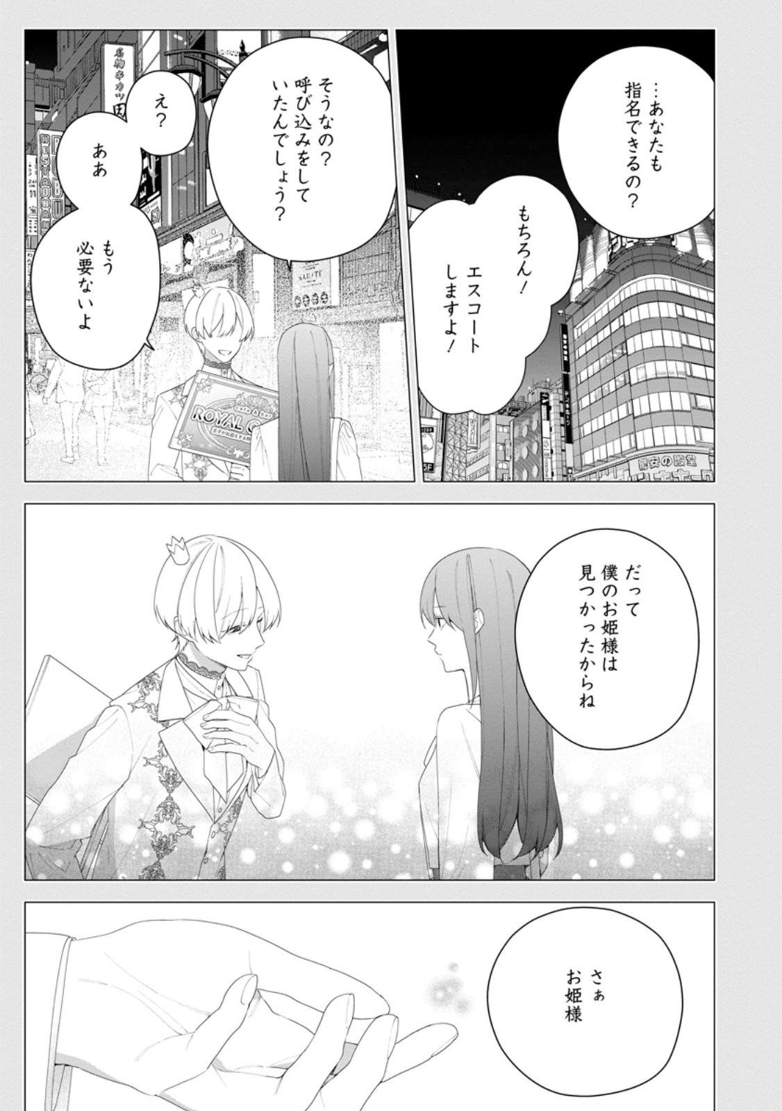 AKUMU KARA MEZAMETA GOUMAN REIJOU WA YARINAOSHI WO MOSAKUCHUU Chap 55.1 - Pic 11