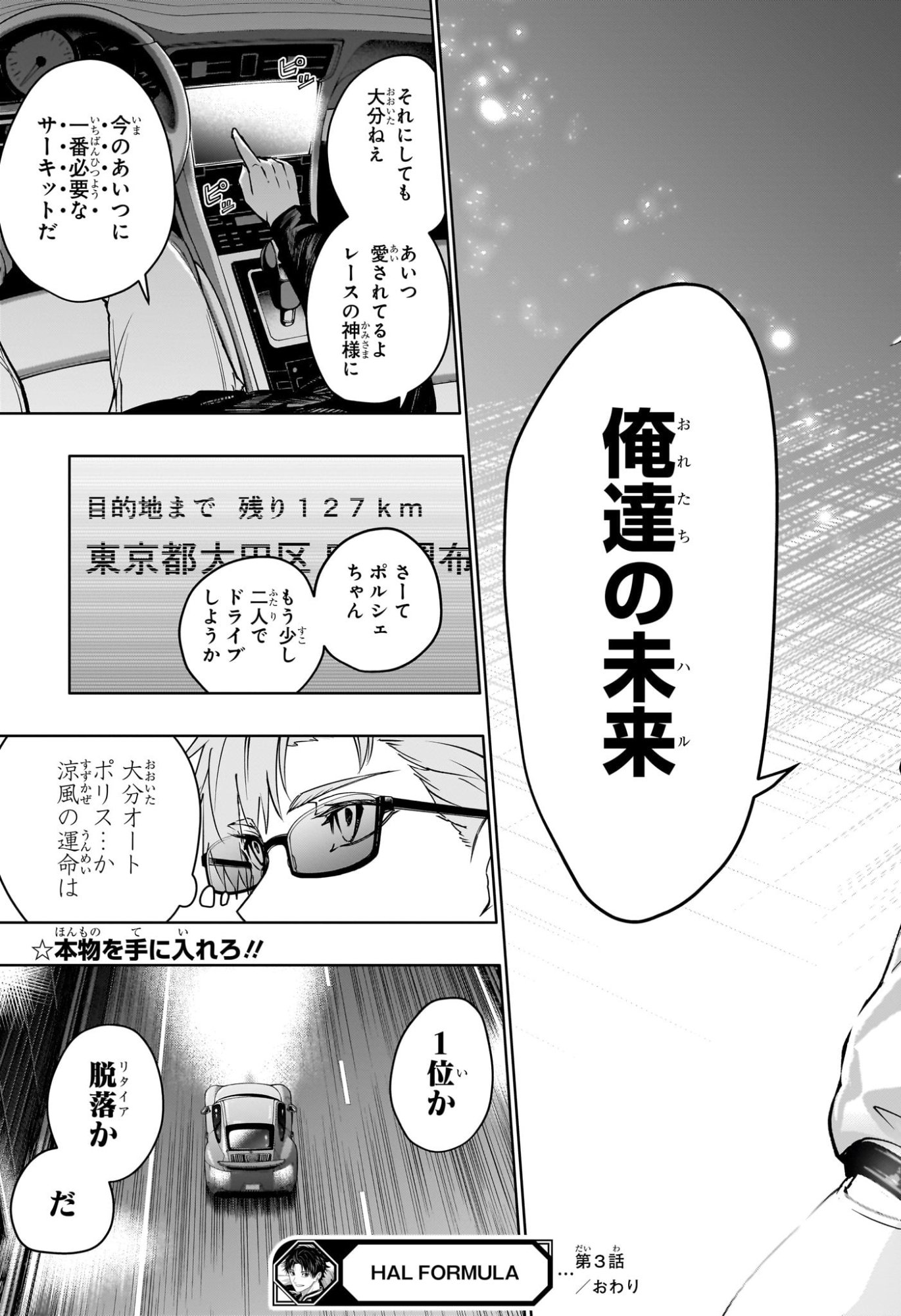 Read HAL FORMULA Chapter 3 [High Quality / Full] - Page 23 - nicomanga.com
