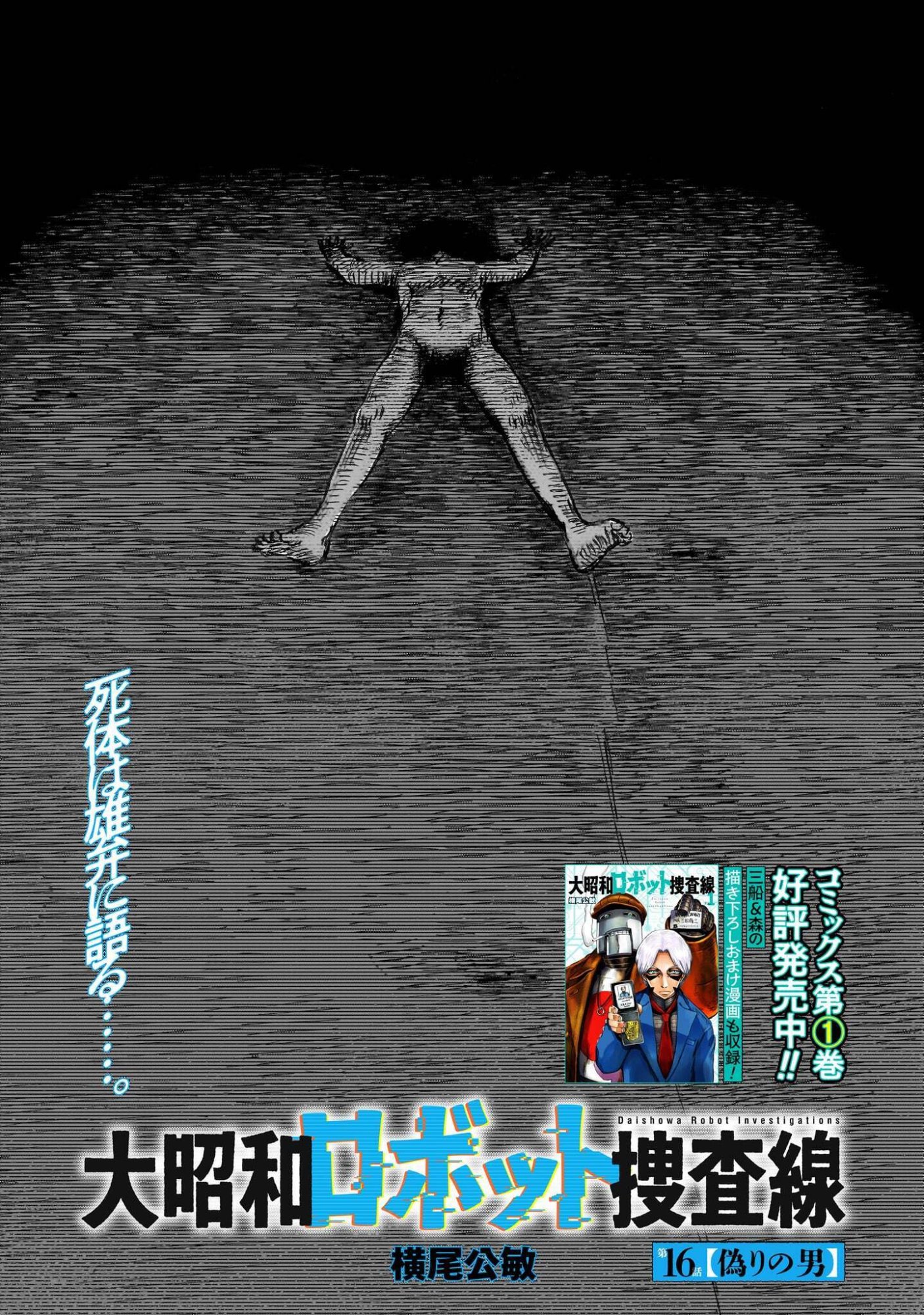 DAI-SHOUWA ROBOT SOUKASEN Chapter 16 page 1 - nihonkuni.com