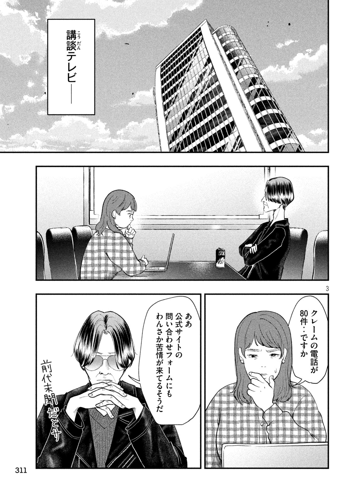 HEISEI HAIZANHEI SUMIRE-CHAN Chap 101 - Pic 3