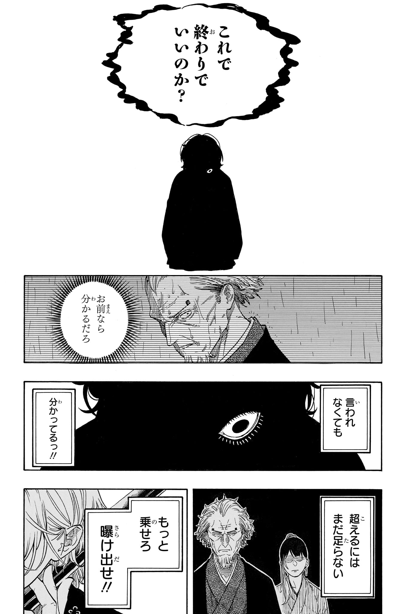 AKANE-BANASHI Chapter 212 page 6 - nihonkuni.com
