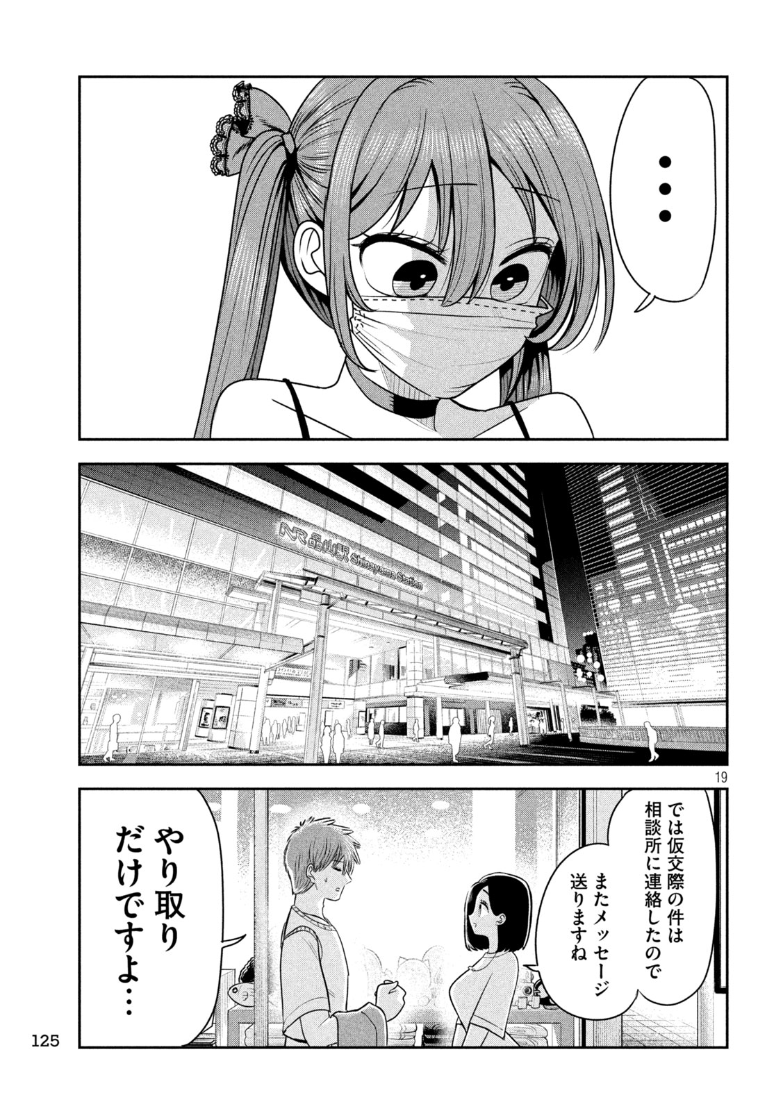 SACHOU TO SAKE TO HOSHI Chap 57 - Pic 19