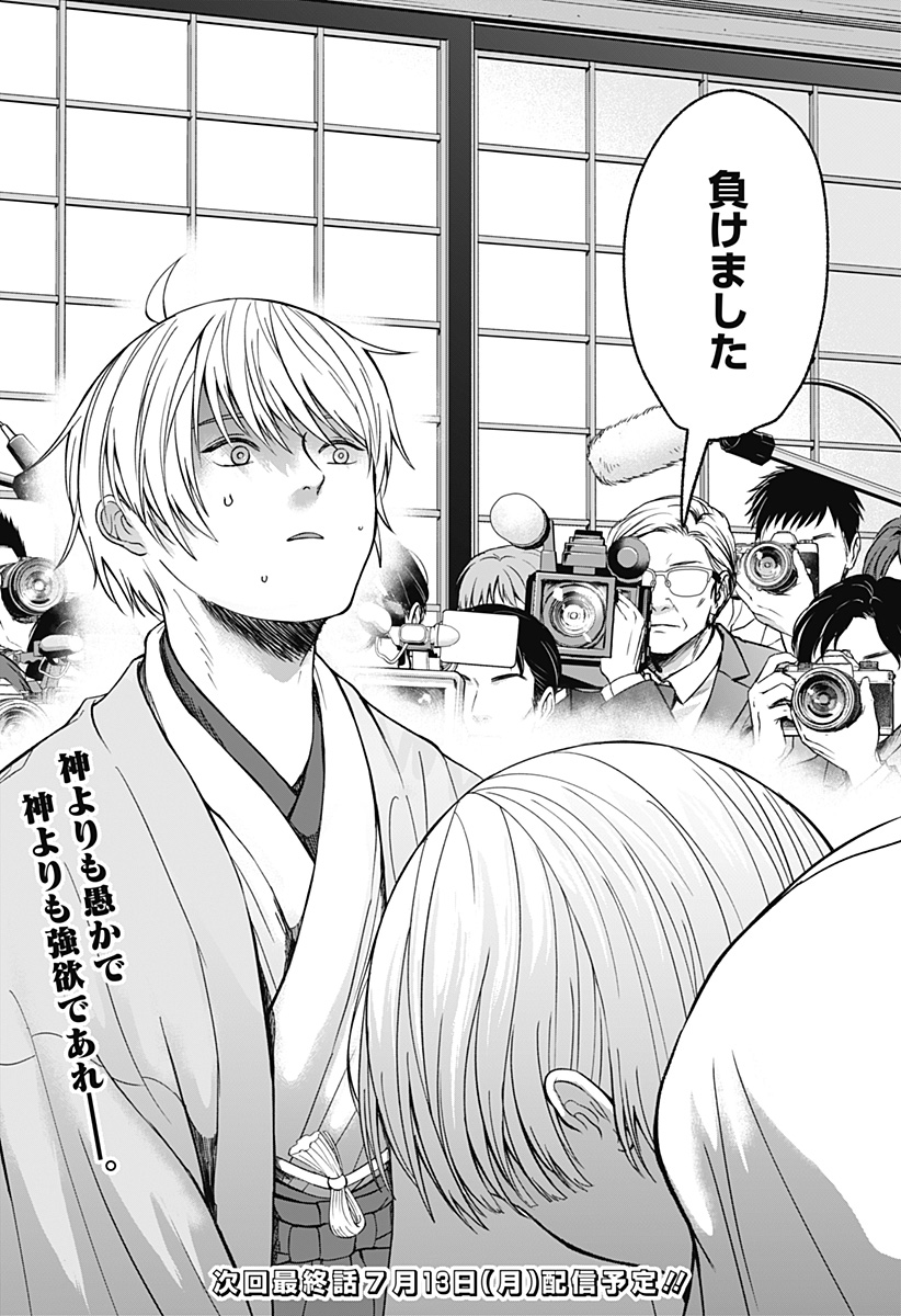 ME NO MAE NO KAMI-SAMA Chapter 52 page 22 - nihonkuni.com