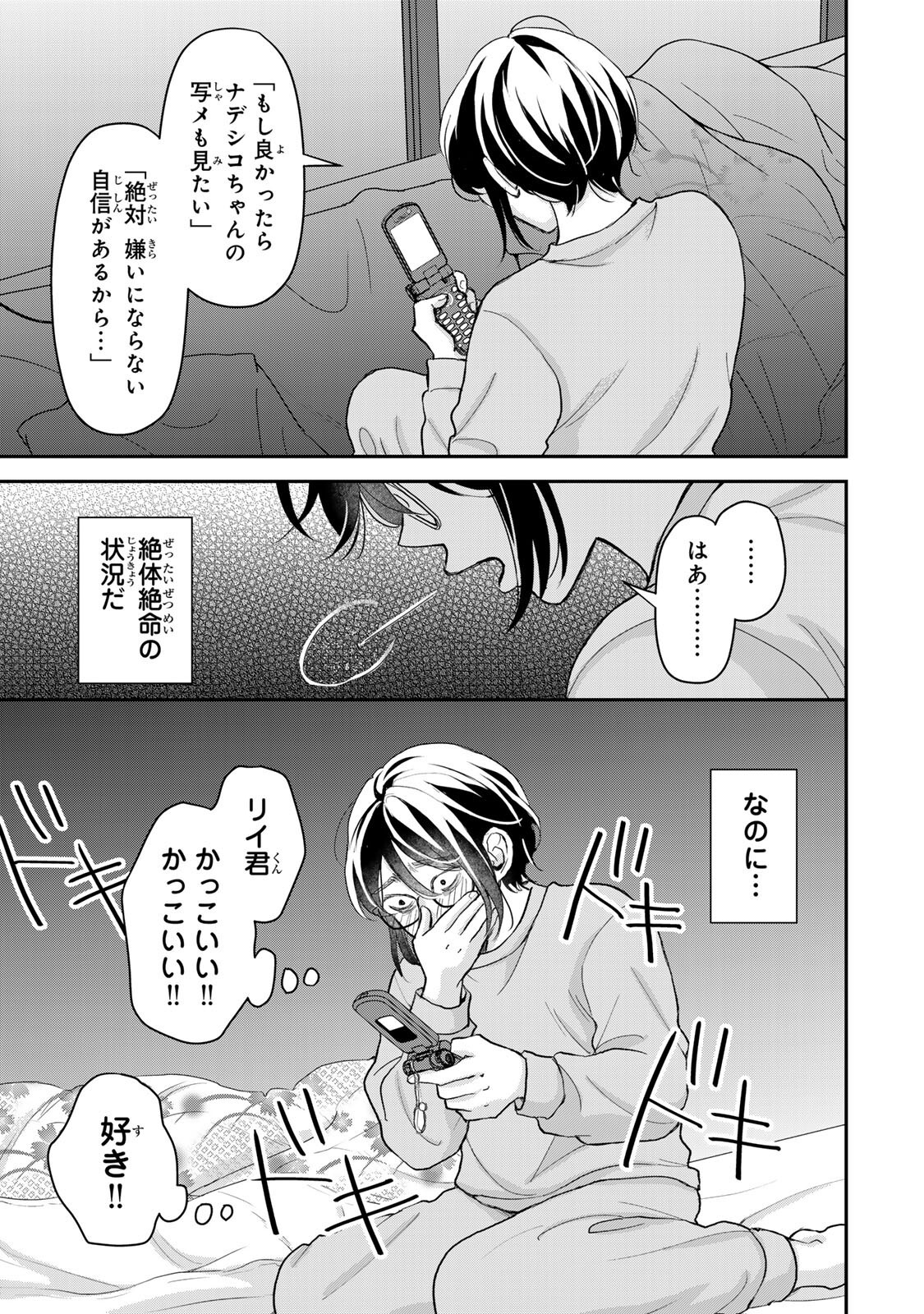 MINNA HOTARU WO KOROSHITAKATTA Chapter 5.2 page 8 - nihonkuni.com