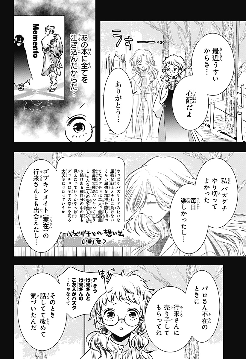 UCHIKIRA RE MANGAKA TO DOUJIN ONNA Chapter 11 - Page 20