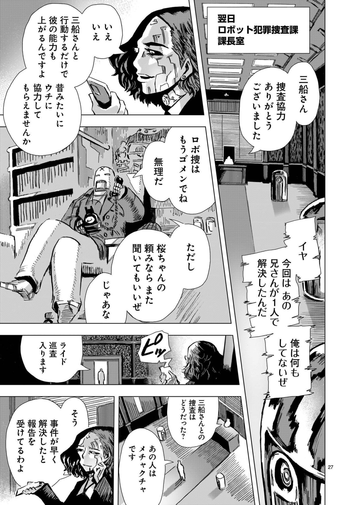 DAI-SHOUWA ROBOT SOUKASEN Chapter 16 page 27 - nihonkuni.com