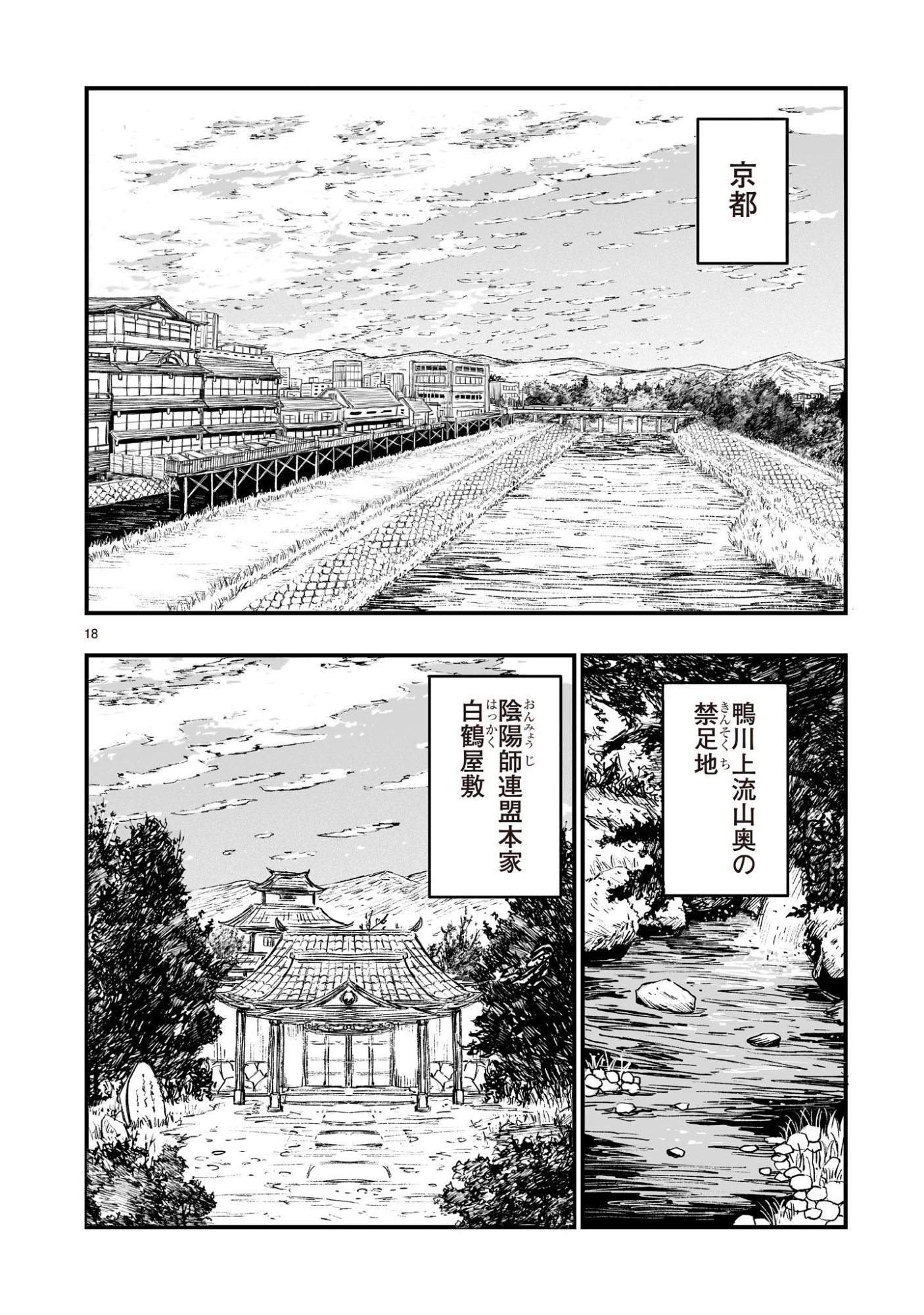 GOTOU-SENSEI TO INISHIE NO TSUNO Chapter 23 - Page 18