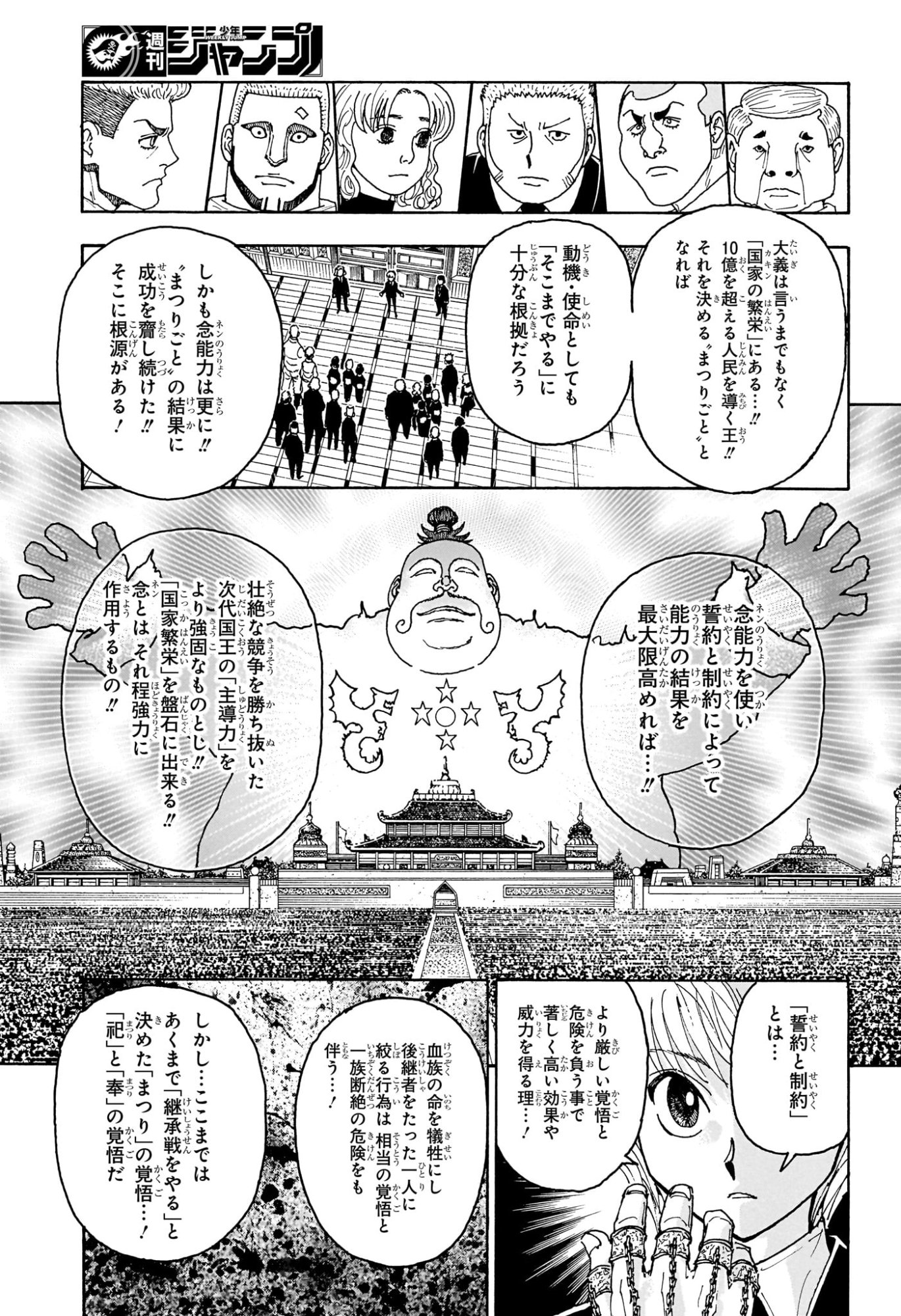 Read HUNTER X HUNTER - RAW Chapter 411 [High Quality / Full] - Page 16 - nicomanga.com