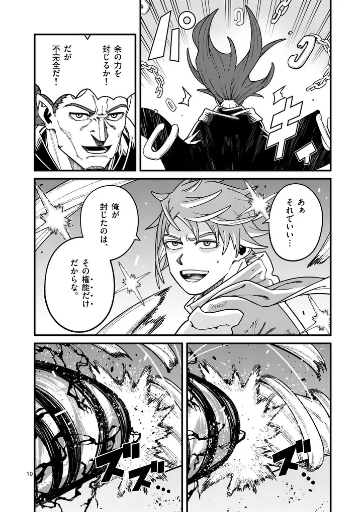 POWER-HARA GENKAI YUUSHA, MAOUGUN KARA KOUTAIGUU DE SCOUT SARERU - YUUSHA RANKING 1-I NA NO NI TEDORI GA GOMI SUGITE SEIKATSU DEKIMASEN Chapter 59 page 10 - nihonkuni.com