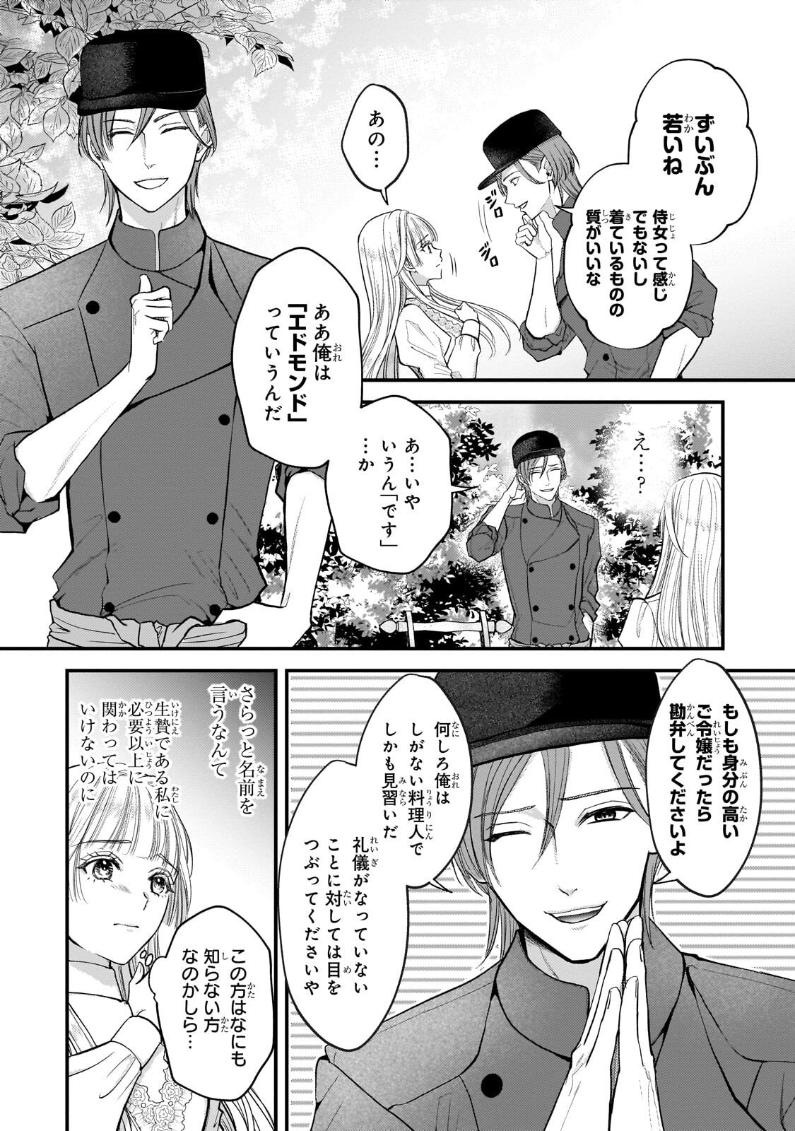 IKENIE HIME NO KOUFUKU ~KODOKU NA IKENIE NO SHOUJO WA, MAMONO NO OU NO HANAYOME TO NARU~ RAW Chapter 7.1 page 2 - nihonkuni.com