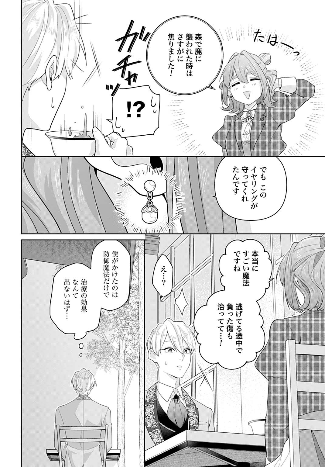 ISEKAI SHITATEYA SOFIA - BINBOU REIJOU, GENDAI CHISHIKI DE FUKU WO TSUKUTTE MINNA NO KURASHI WO YUTAKA NI SHIMASU - RAW Chap 31.3 - Pic 7
