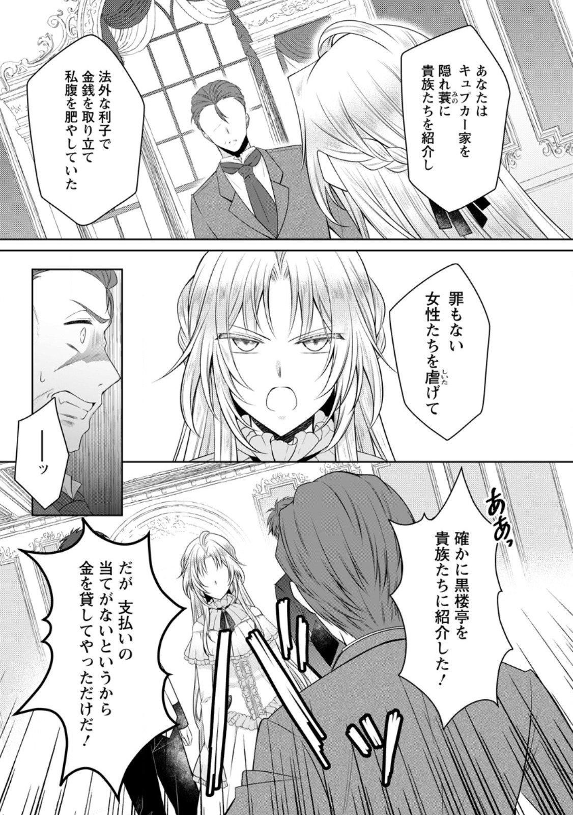 TSUIHOUSARETA AKUYAKU REIJOU WA DANZAI WO MANKITSU SURU Chap 38.2 - Pic 2