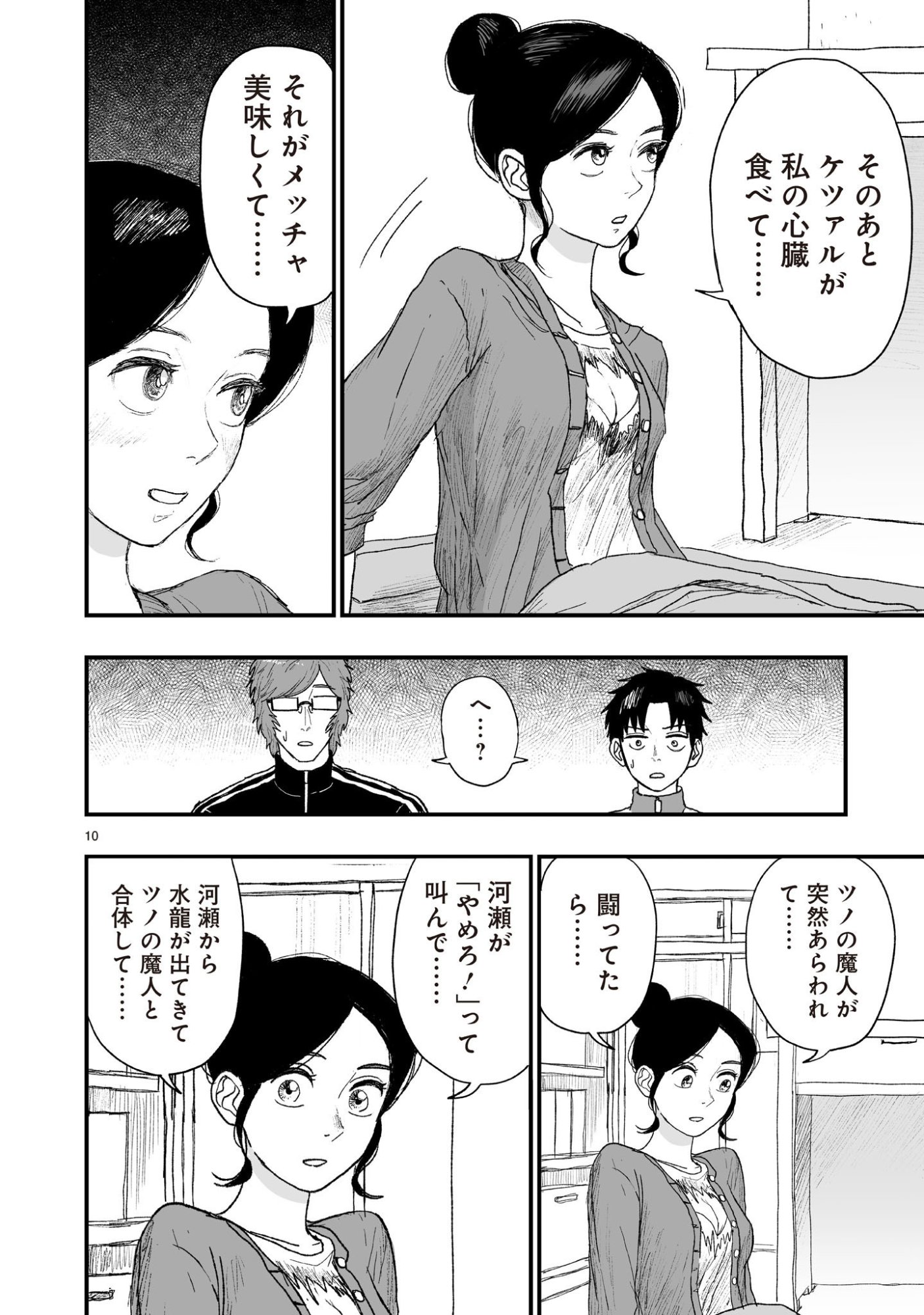 GOTOU-SENSEI TO INISHIE NO TSUNO Chapter 23 - Page 10