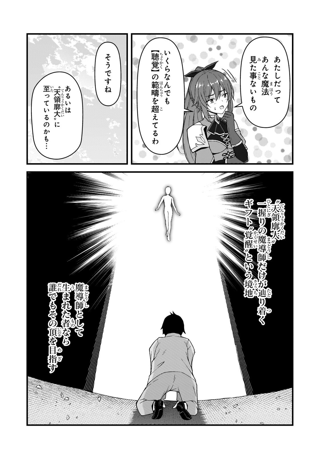 MUNOU TO IWARE TSUZUKETA MADOUSHI, JITSU WA SEKAI SAIKYOU NANONI YUUHEI SARETEITA NODE JIKAKU NASHI - RAW Chapter 10.2 page 10 - nihonkuni.com