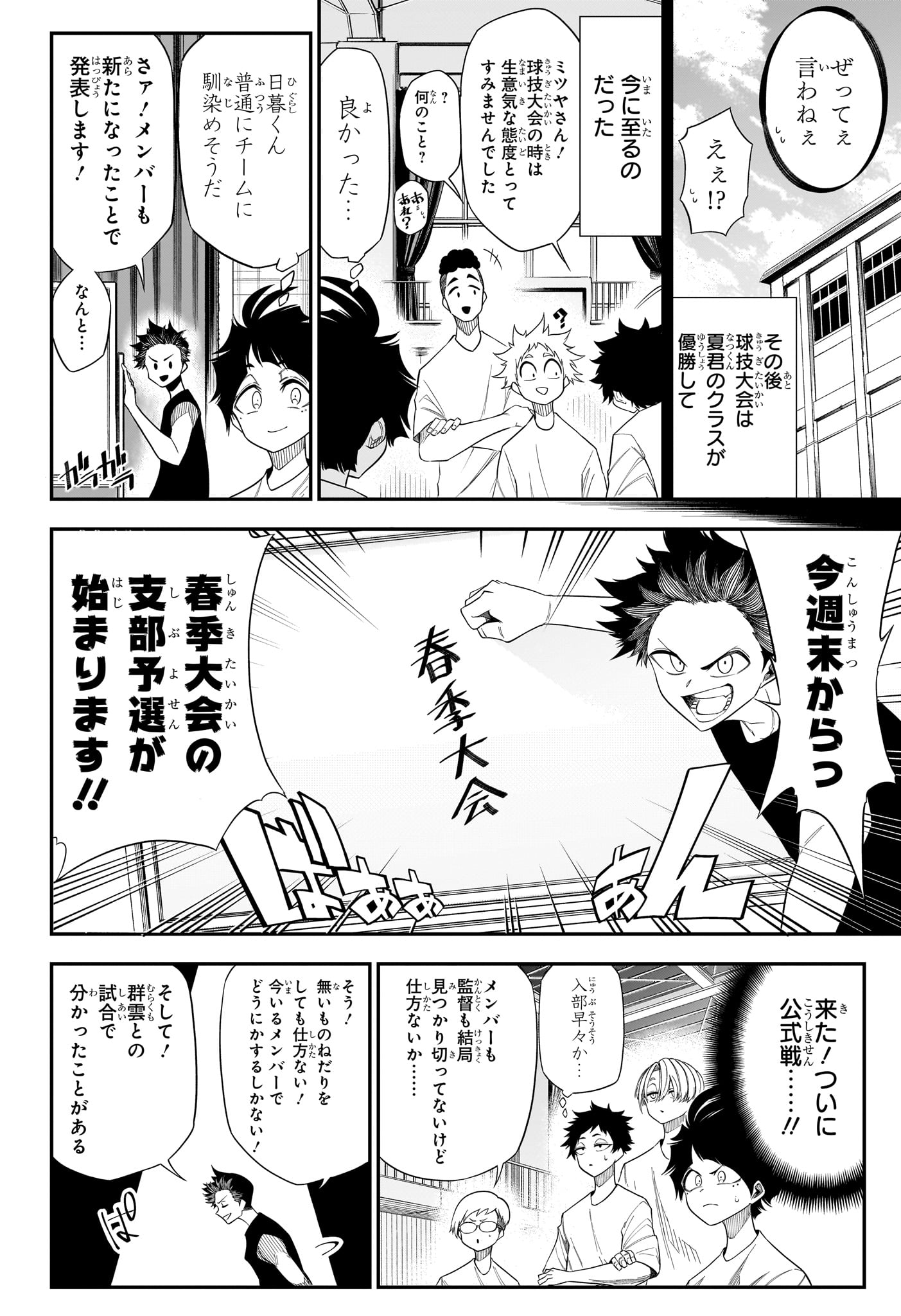 NATSU TO MUSHIKAGO Chapter 11 page 4 - nihonkuni.com