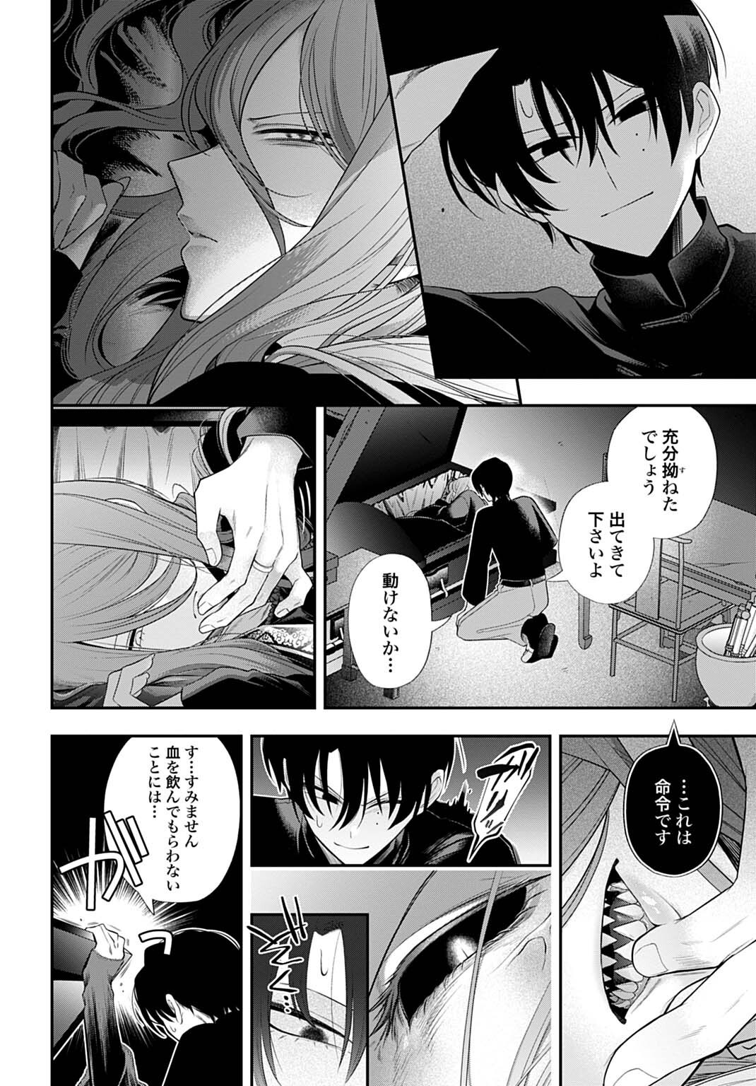 ROIRO URARA NO MEIKON-RON Chapter 15 page 8 - nihonkuni.com