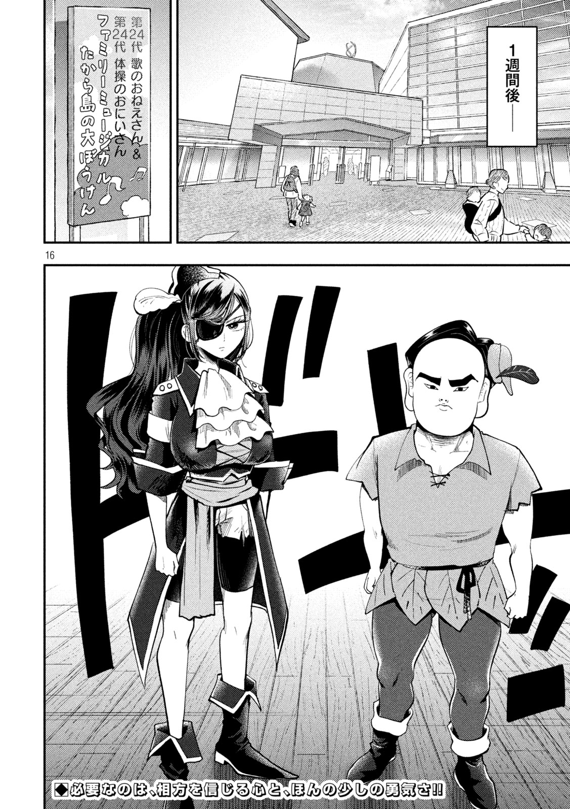 HEISEI HAIZANHEI SUMIRE-CHAN Chap 101 - Pic 16