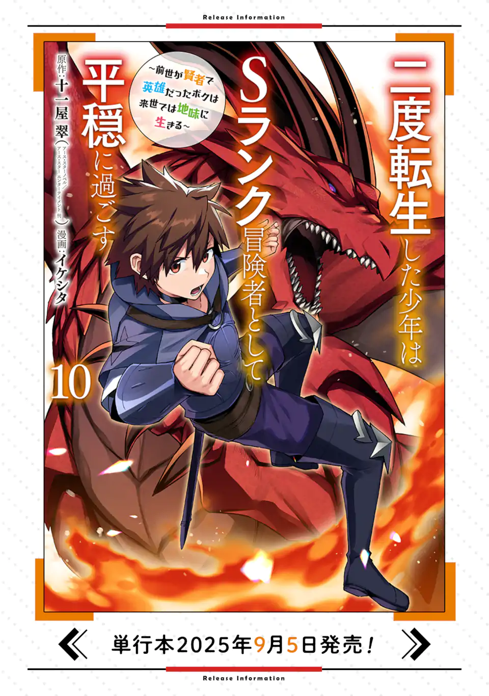 NIDO TENSEI SHITA SHOUNEN WA S RANK BOUKENSHA TOSHITE HEION NI SUGOSU - ZENSE GA KENJA DE EIYUU DATTA BOKU WA RAISE DEWA JIMINI IKIRU Chapter 54.1 page 11 - nihonkuni.com