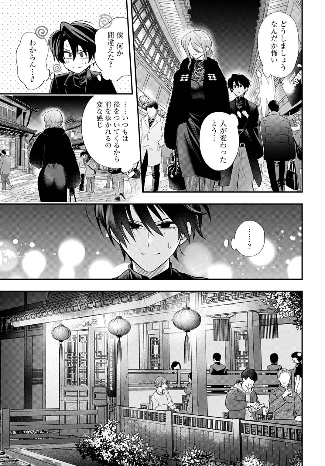 ROIRO URARA NO MEIKON-RON Chapter 15 page 15 - nihonkuni.com